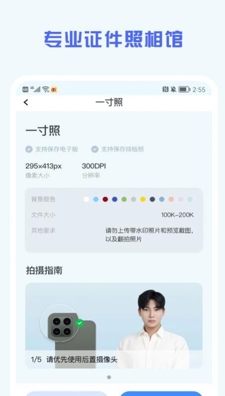 证件照精修馆APP最新版2