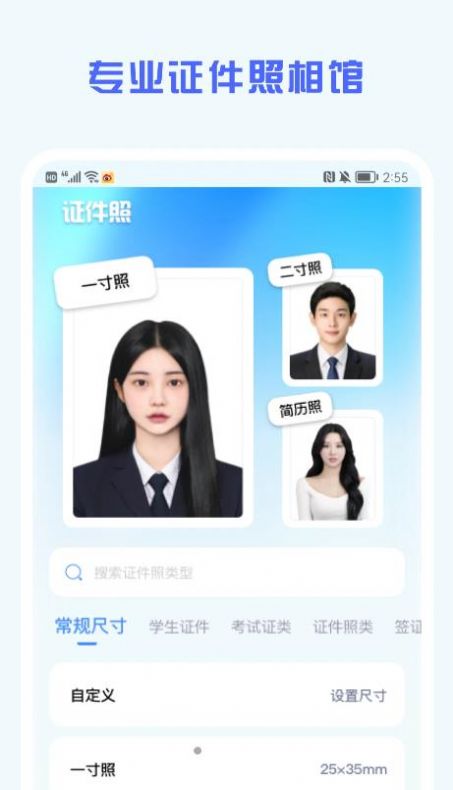 证件照精修馆APP最新版3
