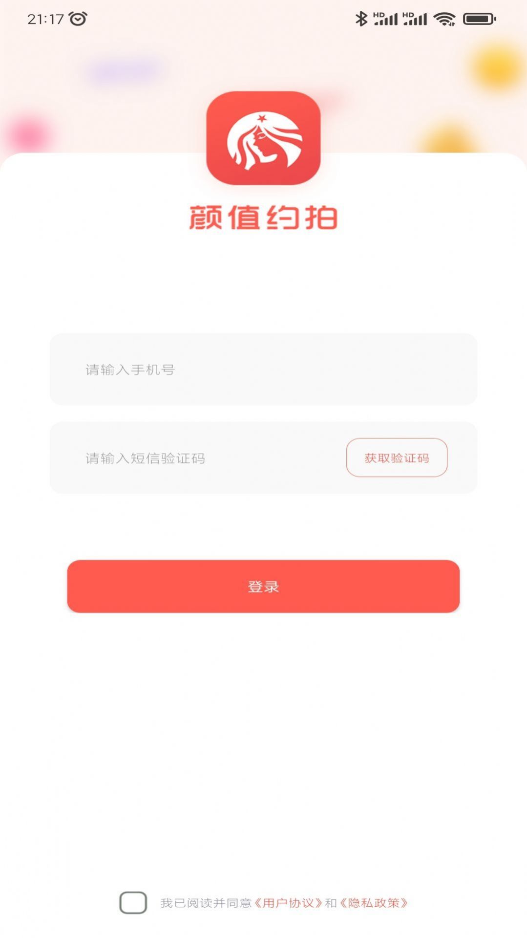 颜值约拍app版截图2: