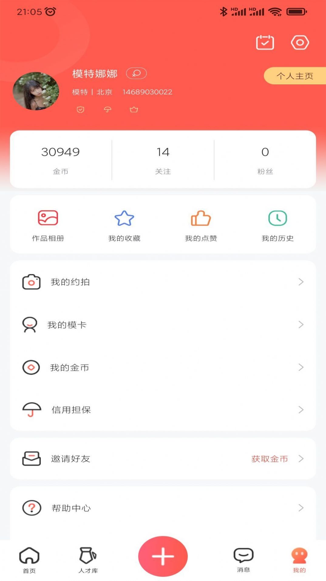 颜值约拍app版截图4: