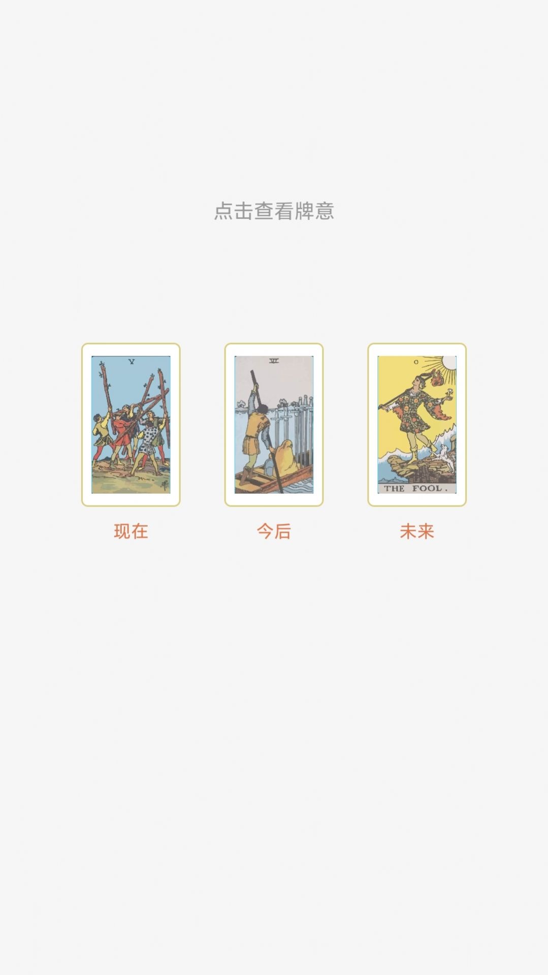 Max塔羅牌星座APP版截圖3