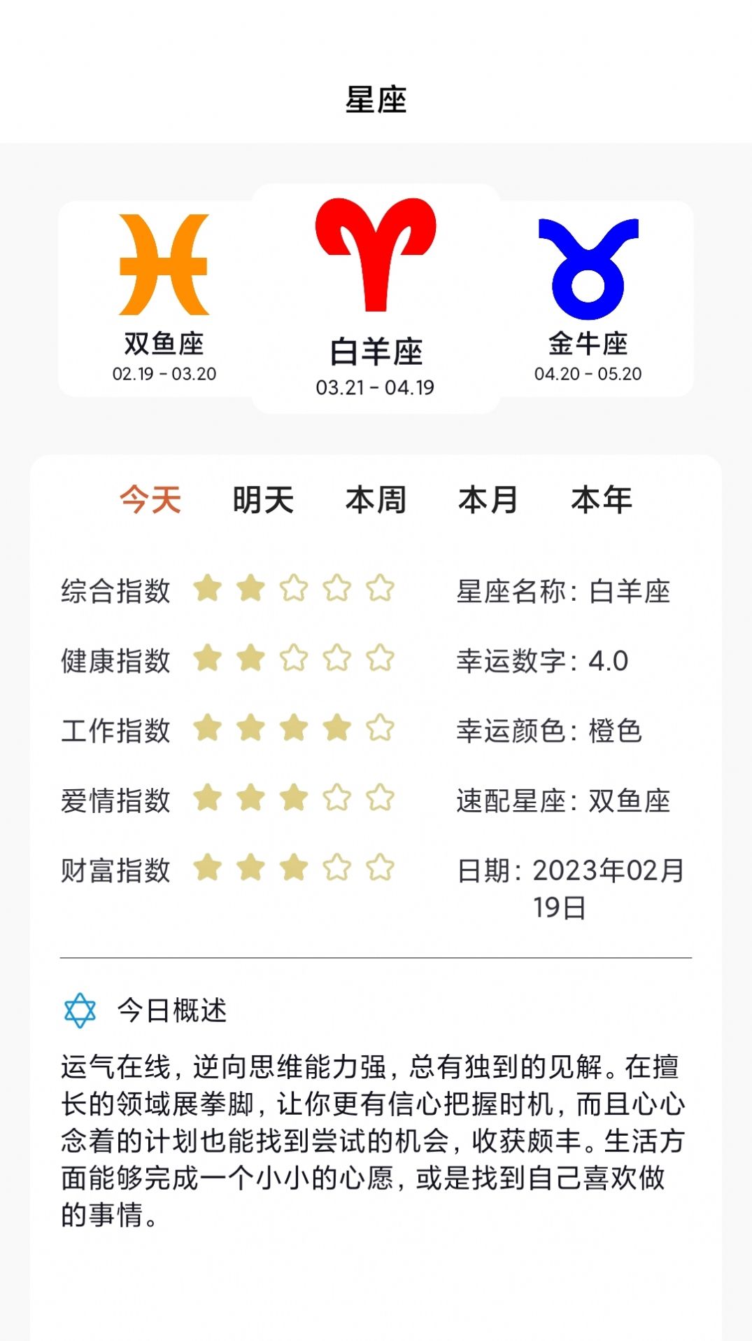 Max塔羅牌星座APP版截圖4