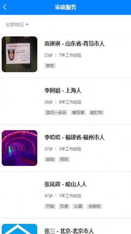 來仁吶保姆查詢APP版截圖1
