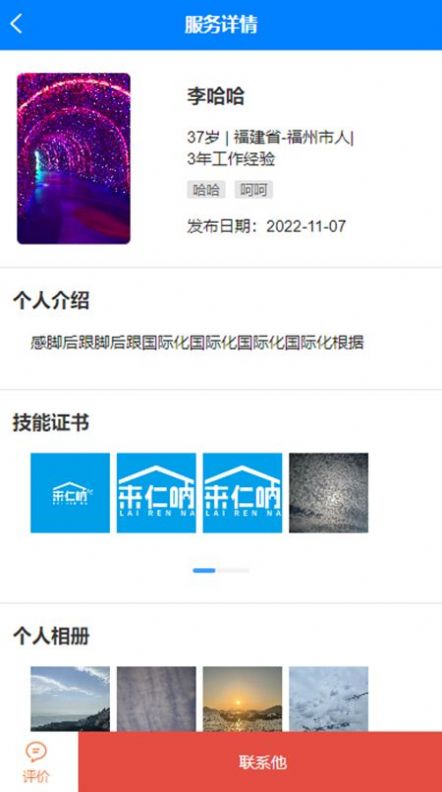來仁吶保姆查詢APP版截圖2
