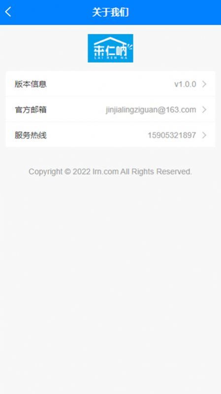 來仁吶保姆查詢APP版截圖3