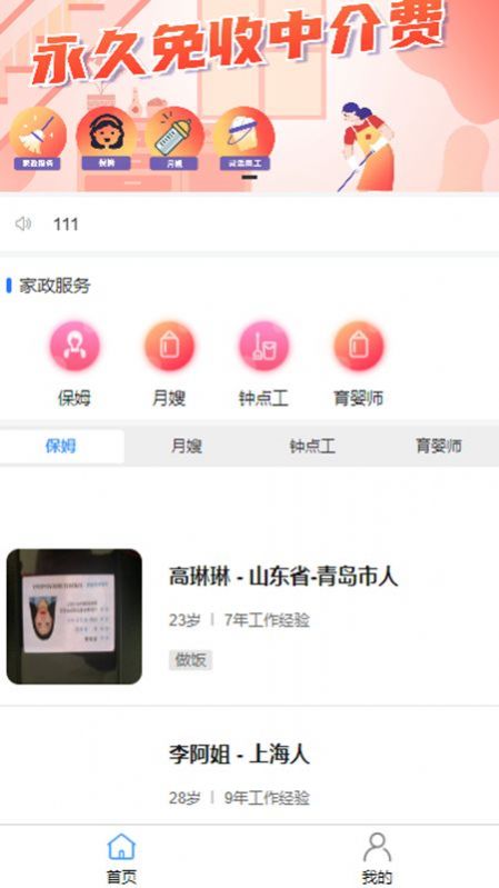 來仁吶保姆查詢APP版截圖4