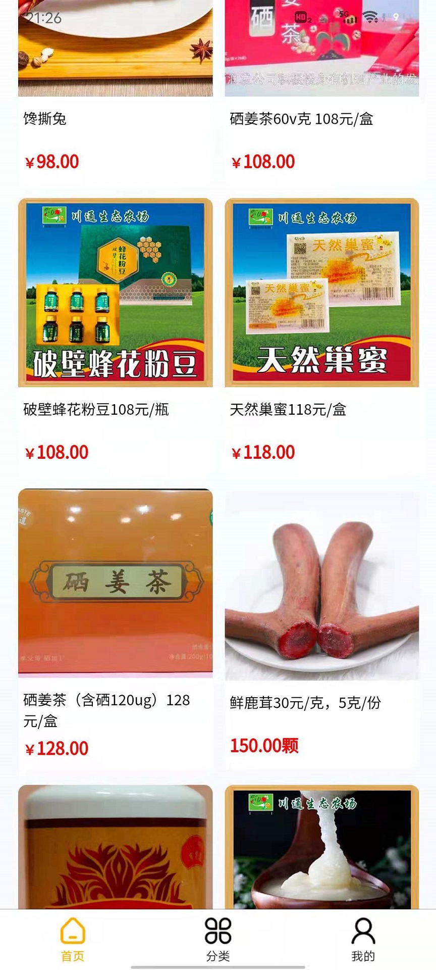 鹿鹿通農(nóng)產(chǎn)品商城APP版截圖3
