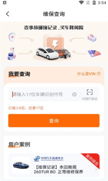 車況專家APP最新版截圖1