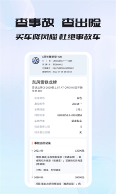 車況專家APP最新版截圖3