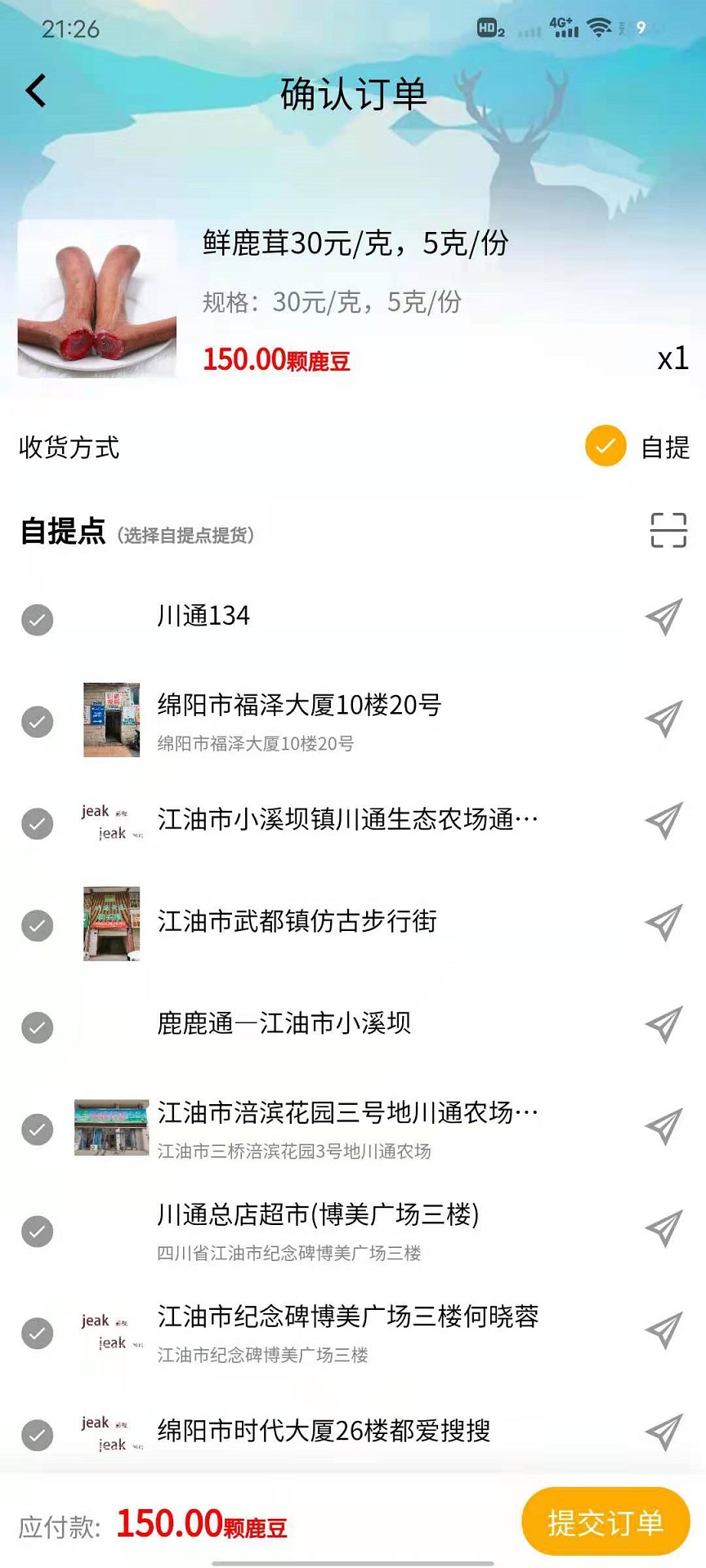 鹿鹿通農(nóng)產(chǎn)品商城APP版截圖4