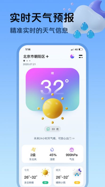 超准天气预报软件下载最新版截图2: