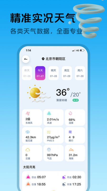 超准天气预报软件下载最新版截图1: