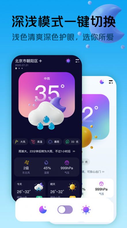 超准天气预报软件下载最新版截图4: