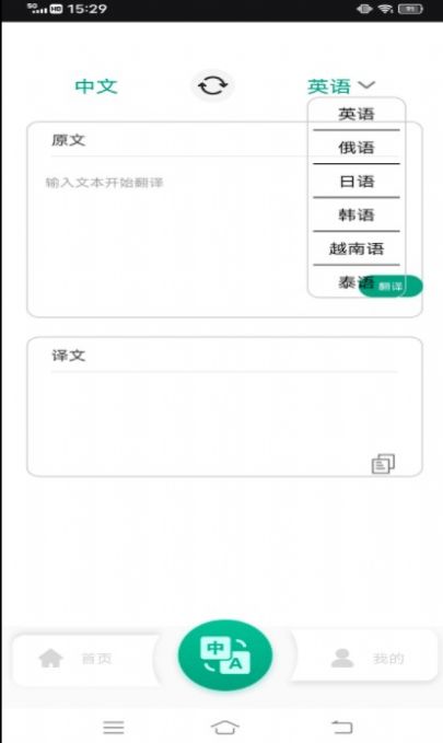 圖文翻譯助手app下載截圖1