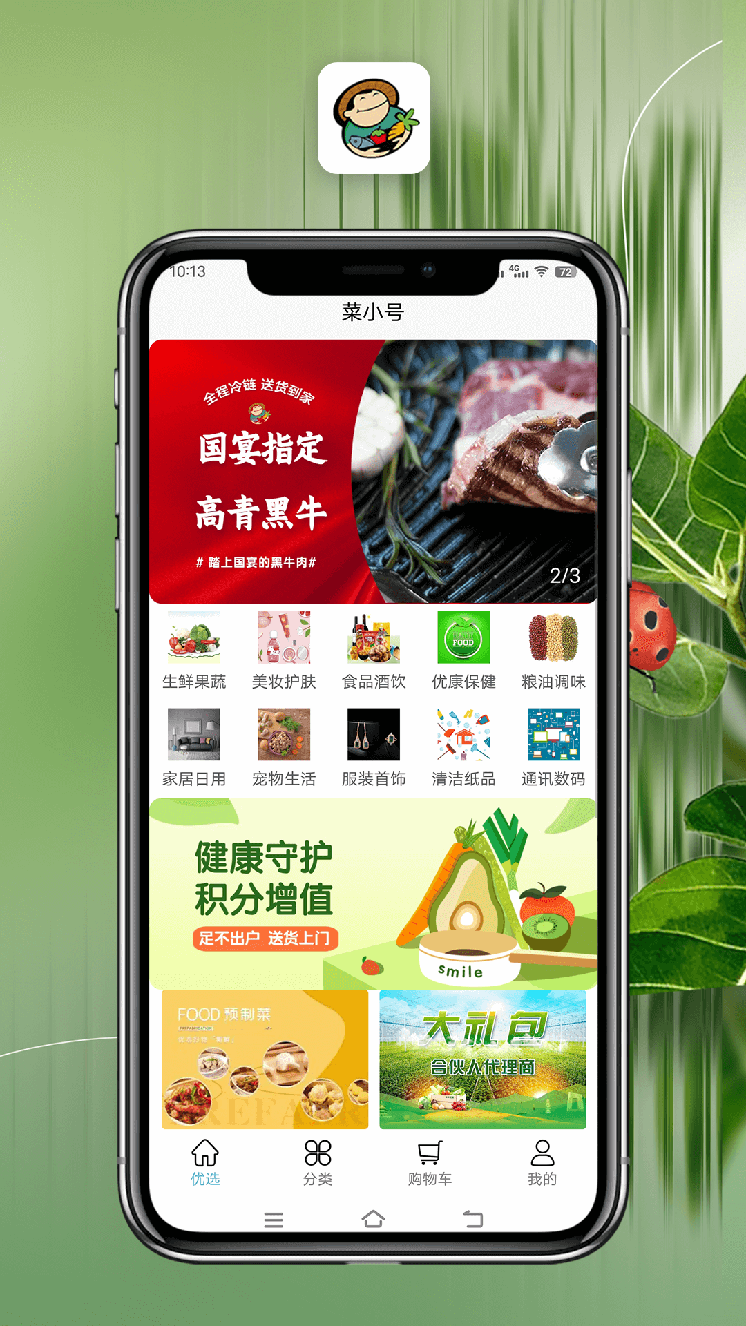 菜小號(hào)生鮮商城APP版截圖3
