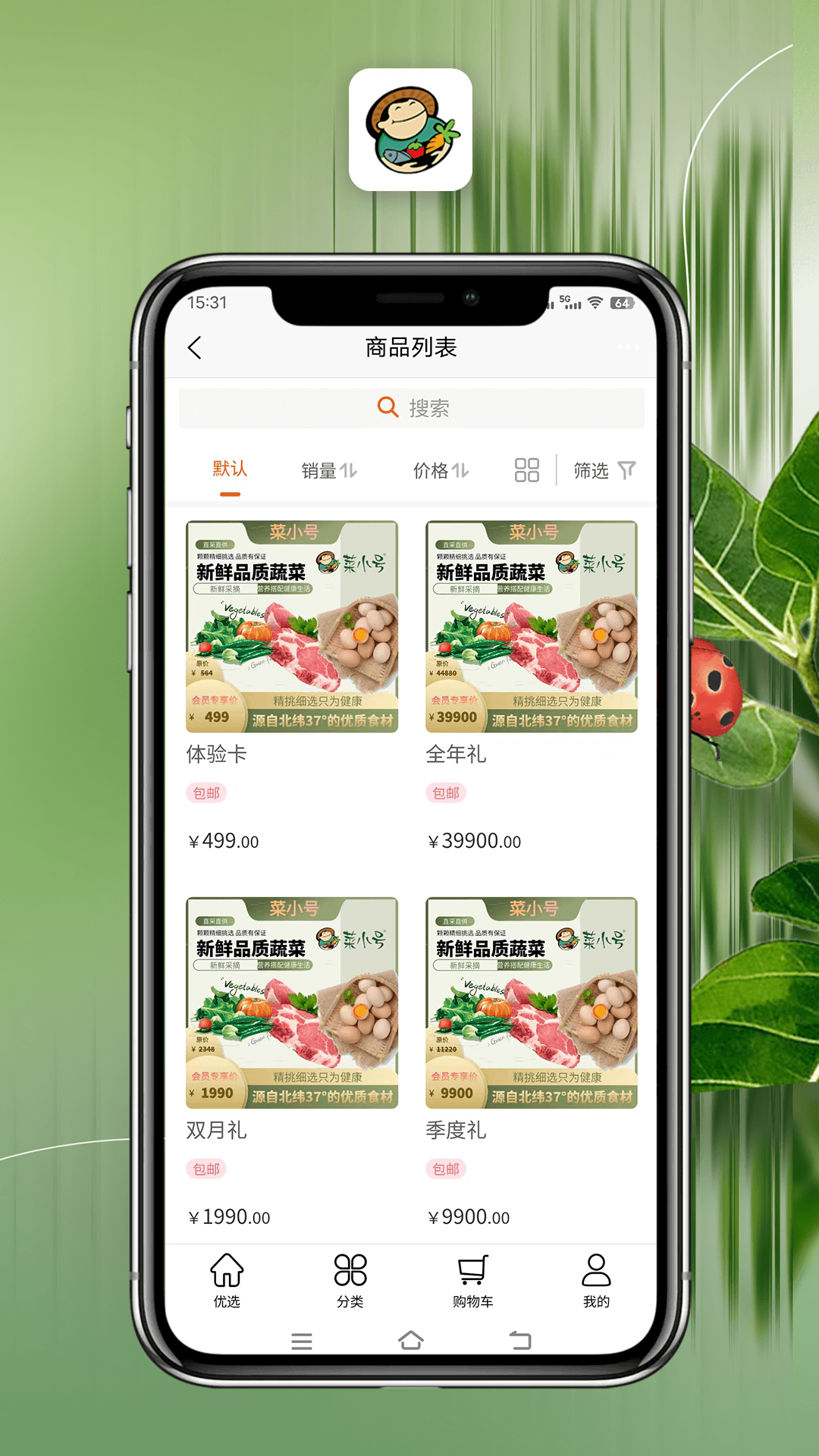 菜小號(hào)生鮮商城APP版截圖4