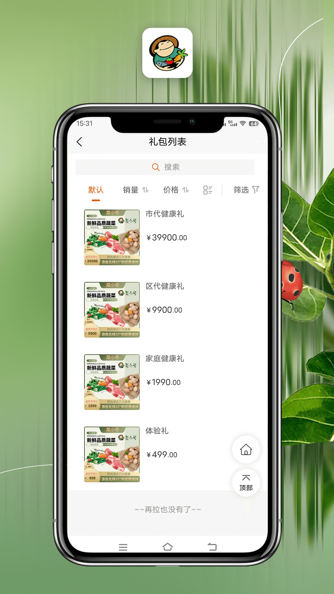 菜小號(hào)生鮮商城APP版截圖2