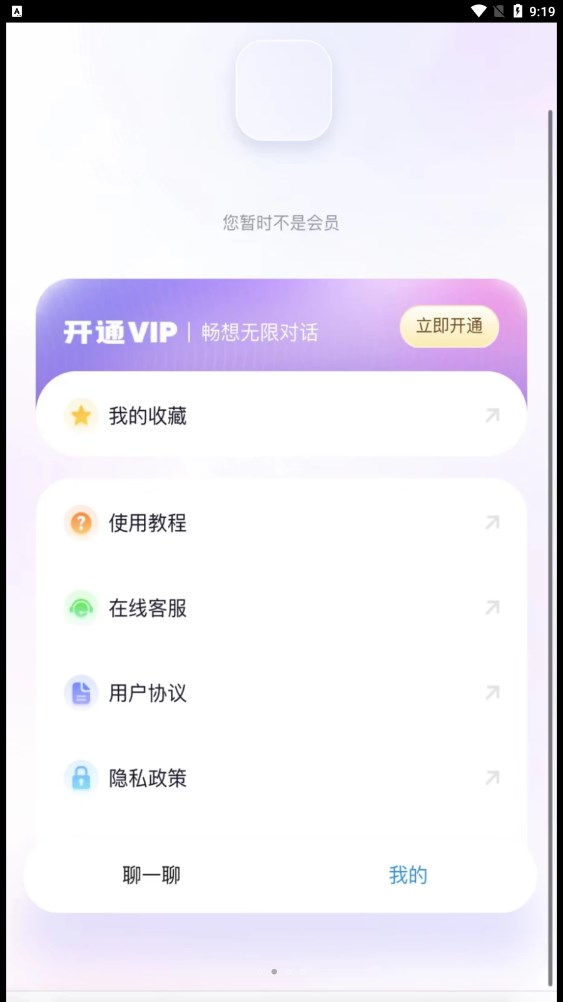 智聊OpenAI寫作軟件最新版截圖3