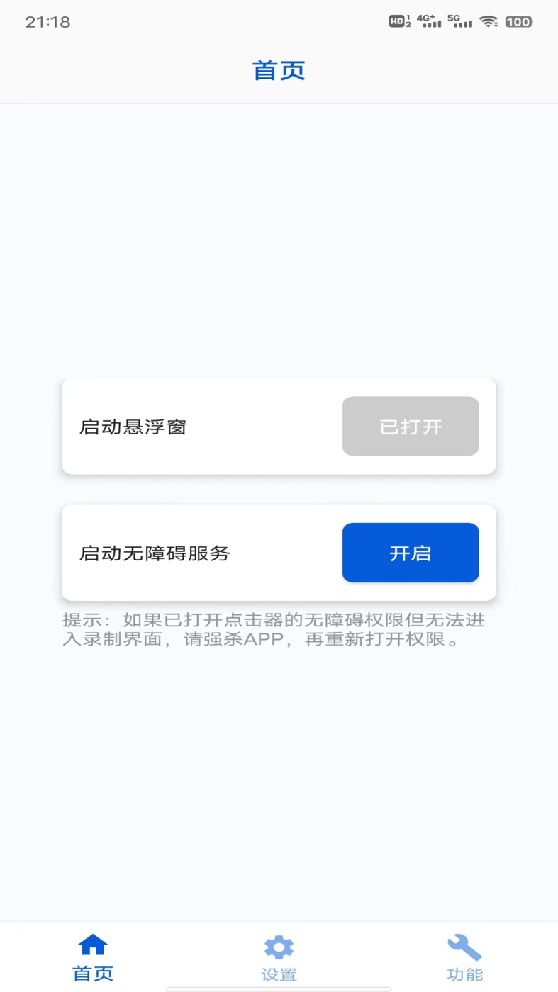香蕉自動(dòng)點(diǎn)擊器APP最新版截圖1