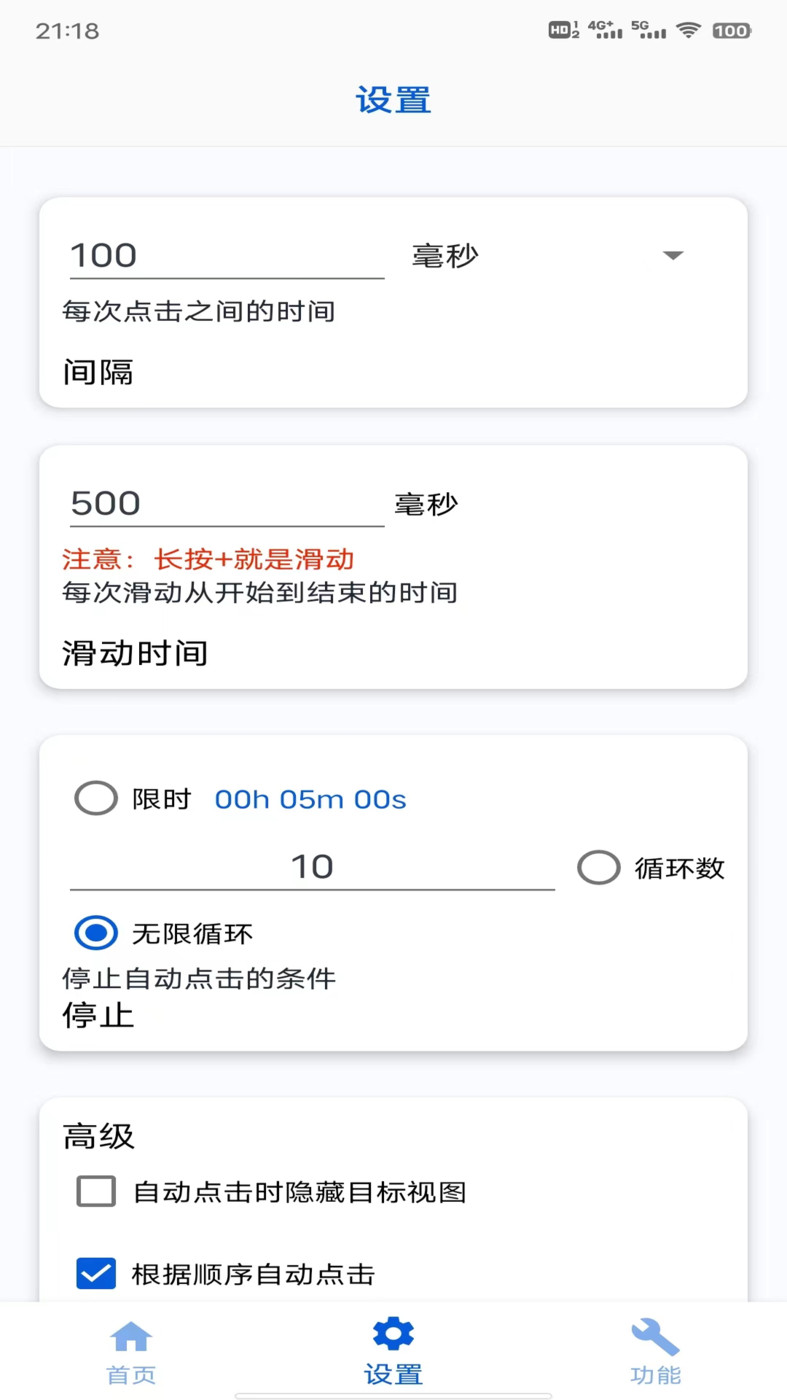 香蕉自動(dòng)點(diǎn)擊器APP最新版截圖4