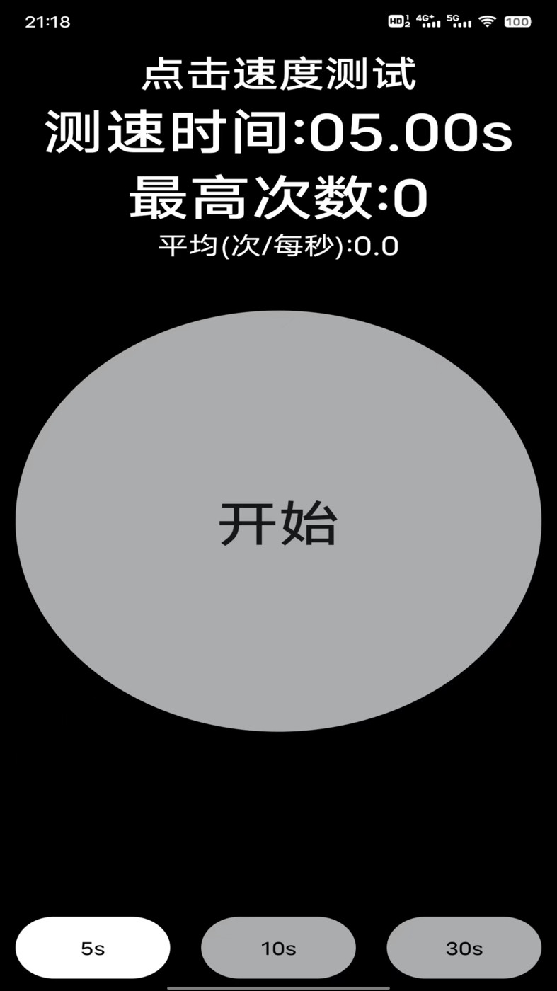 香蕉自動(dòng)點(diǎn)擊器APP最新版截圖2