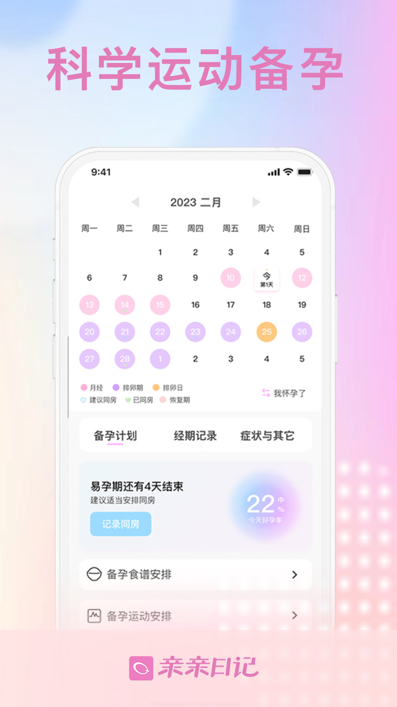 親親日記經(jīng)期記錄app安卓版截圖4