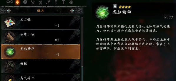 臥龍蒼天隕落龍脈精華怎么獲得 龍脈精華位置收集攻略