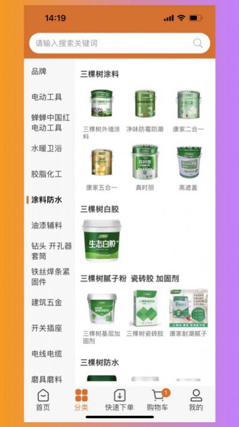 惠聚材采購APP版截圖1