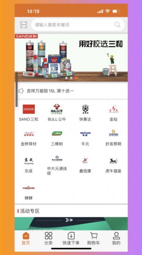 惠聚材采購APP版截圖2