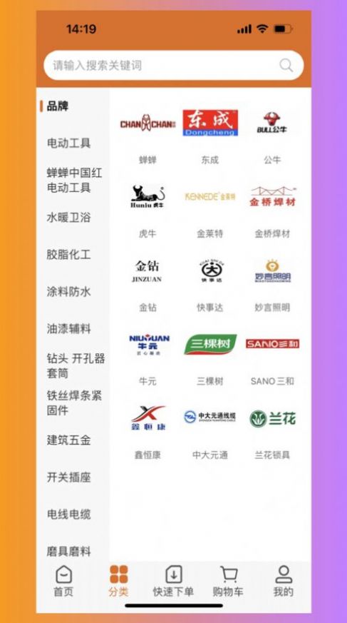 惠聚材采購APP版截圖4