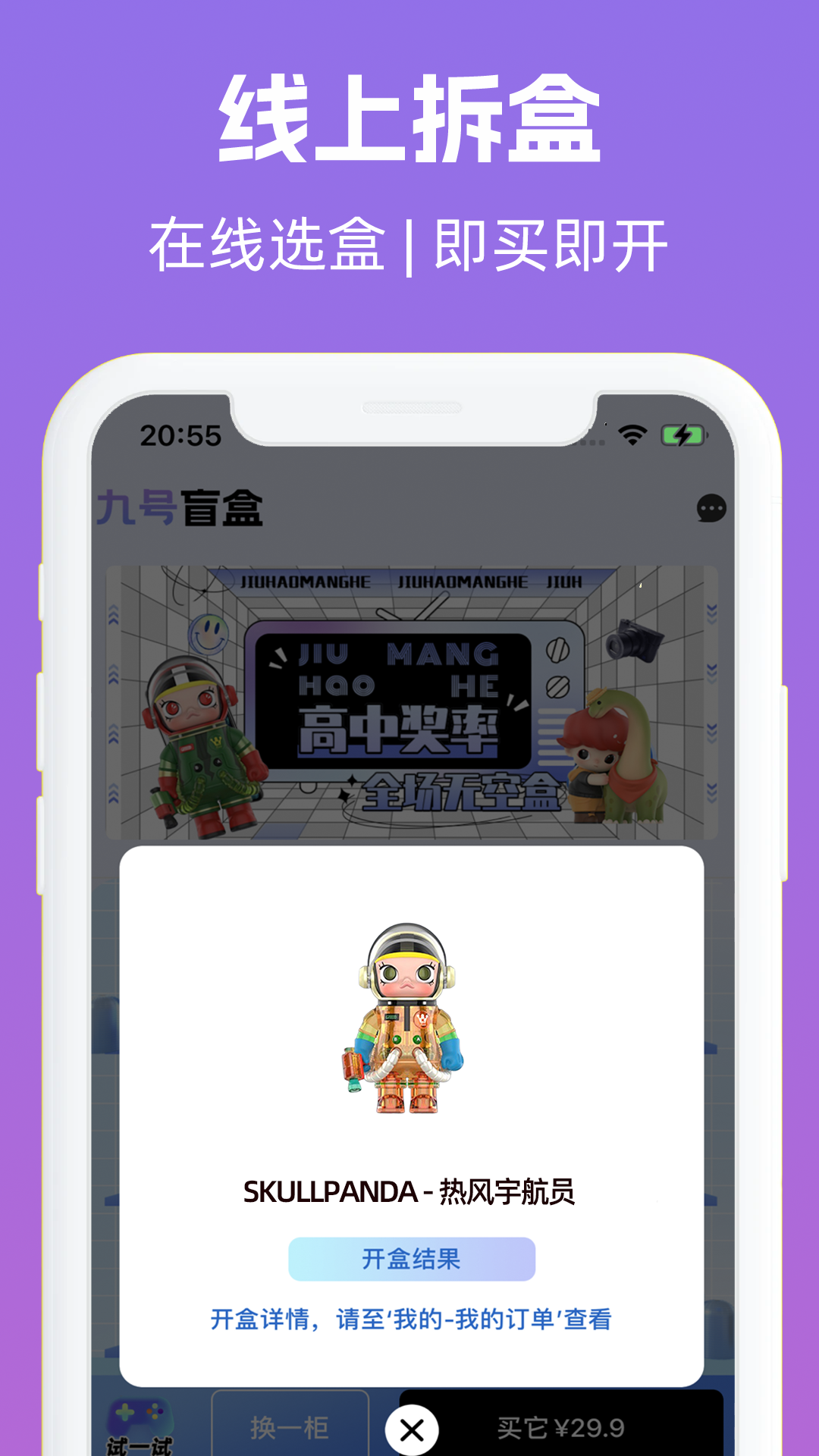 九號盒子盲盒商城APP最新版截圖4