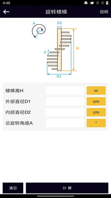 樓梯欄桿計(jì)算器漢化版下載截圖1