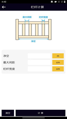 樓梯欄桿計(jì)算器漢化版下載截圖2