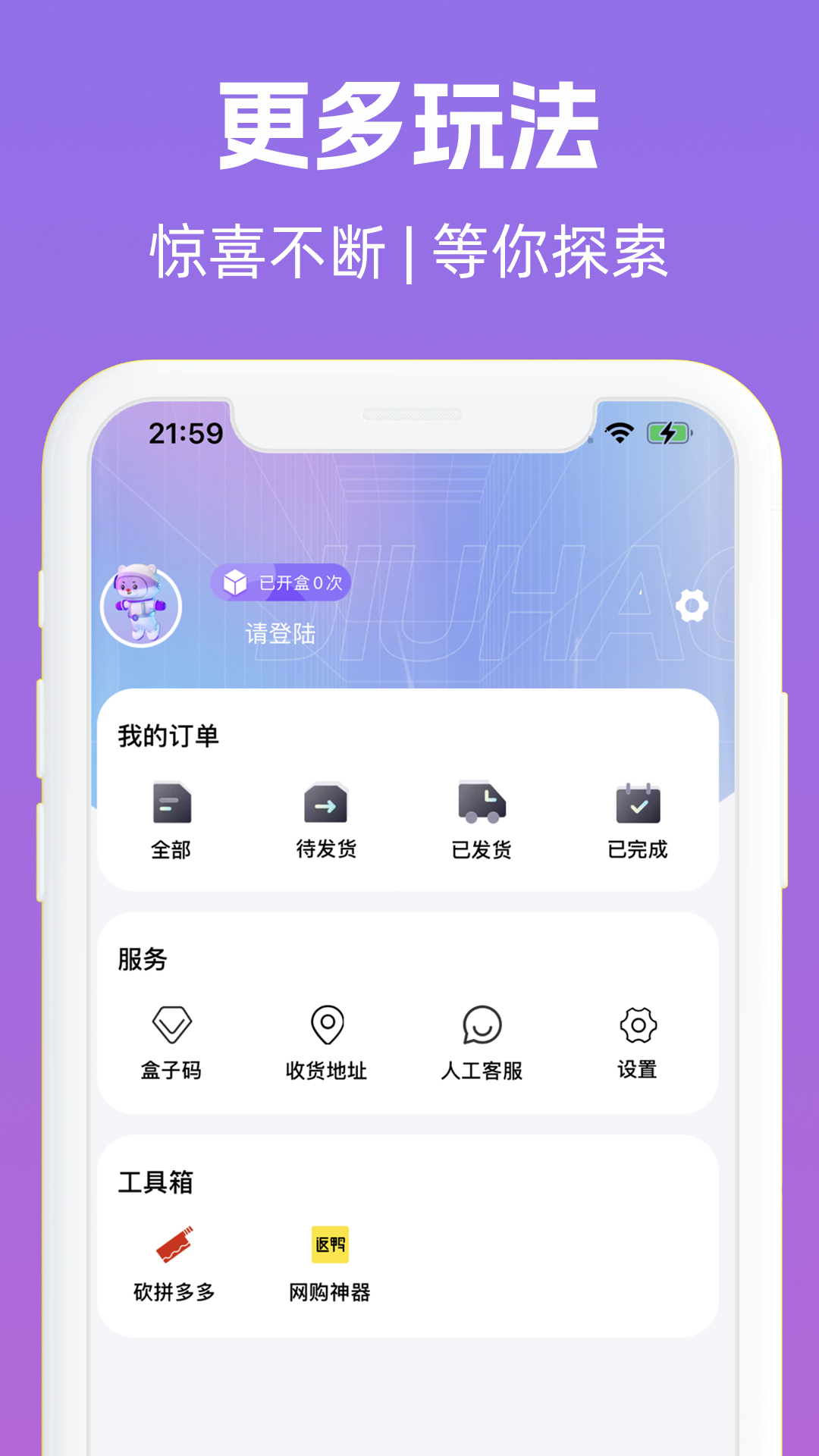 九號盒子盲盒商城APP最新版截圖3