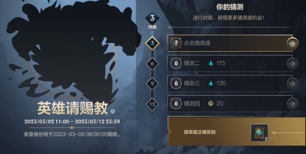 英雄聯(lián)盟手游猜英雄活動(dòng)最新2023答案攻略 猜英雄活動(dòng)玩法介紹