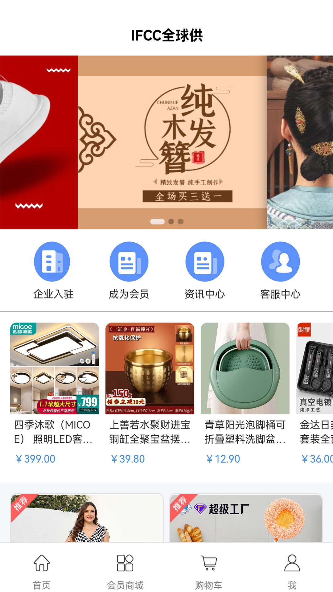 IFCC全球供商城APP版截图3: