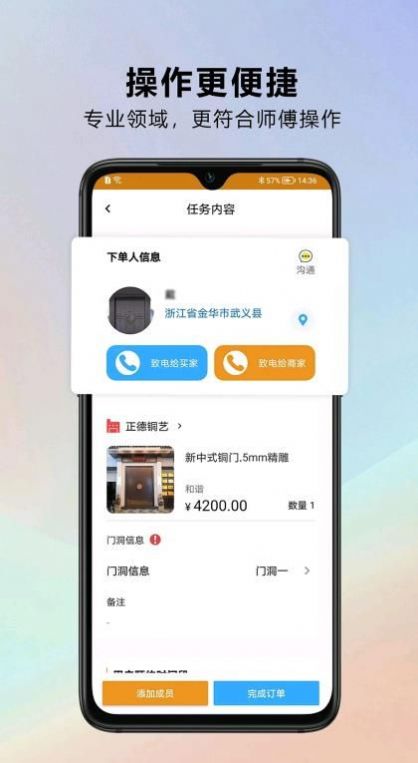安家?guī)煾笛b修接單APP最新版截圖1
