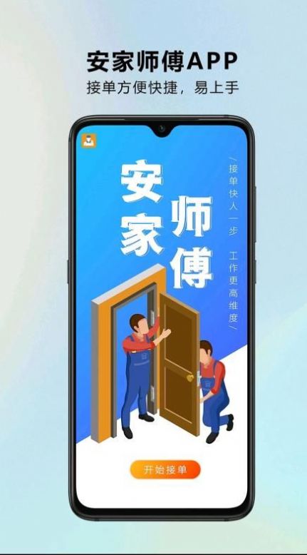 安家?guī)煾笛b修接單APP最新版截圖2