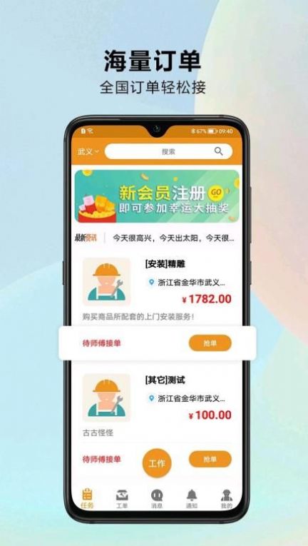 安家?guī)煾笛b修接單APP最新版截圖4