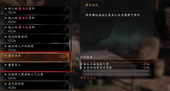 臥龍蒼天隕落察覺旌旗怎么找 察覺旌旗尋找方法