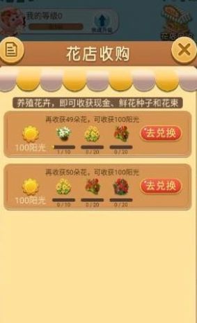我愛種花花游戲紅包版app截圖3