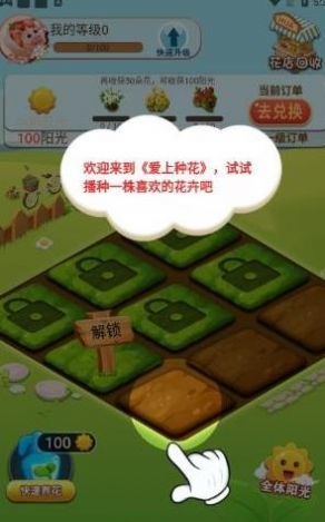 我愛種花花游戲紅包版app截圖1
