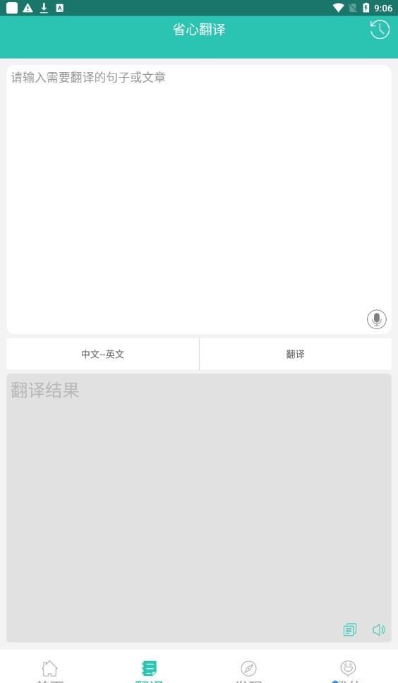 英漢翻譯字典app安卓版截圖2