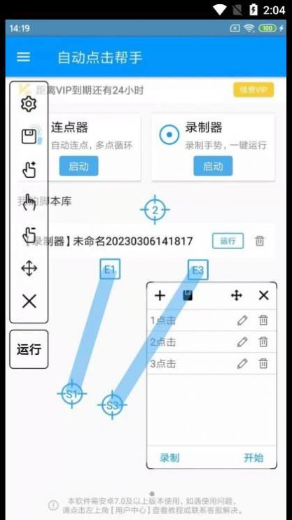 宸萱自動(dòng)點(diǎn)擊幫手app安卓版截圖2