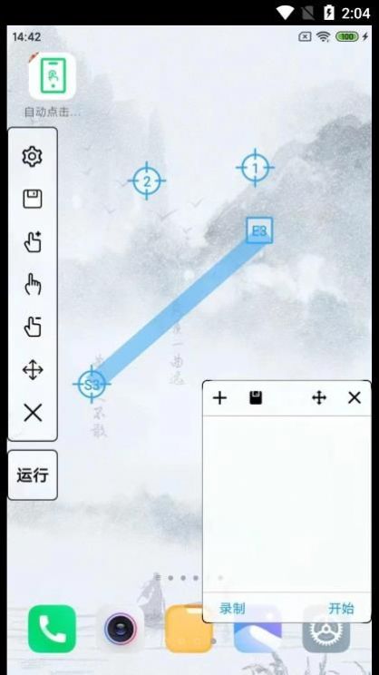 宸萱自動(dòng)點(diǎn)擊幫手app安卓版截圖3