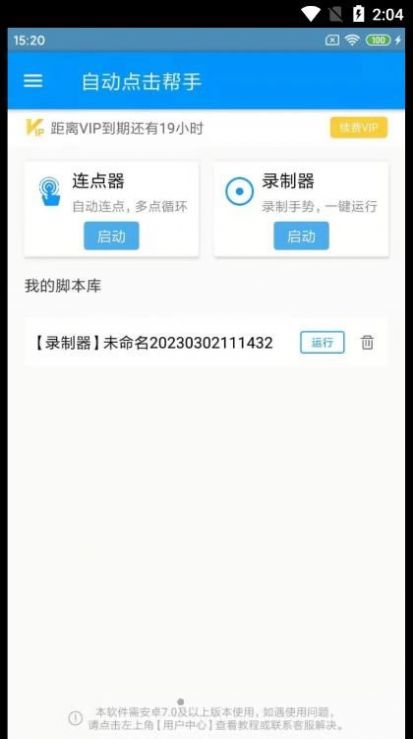 宸萱自動(dòng)點(diǎn)擊幫手app安卓版截圖4