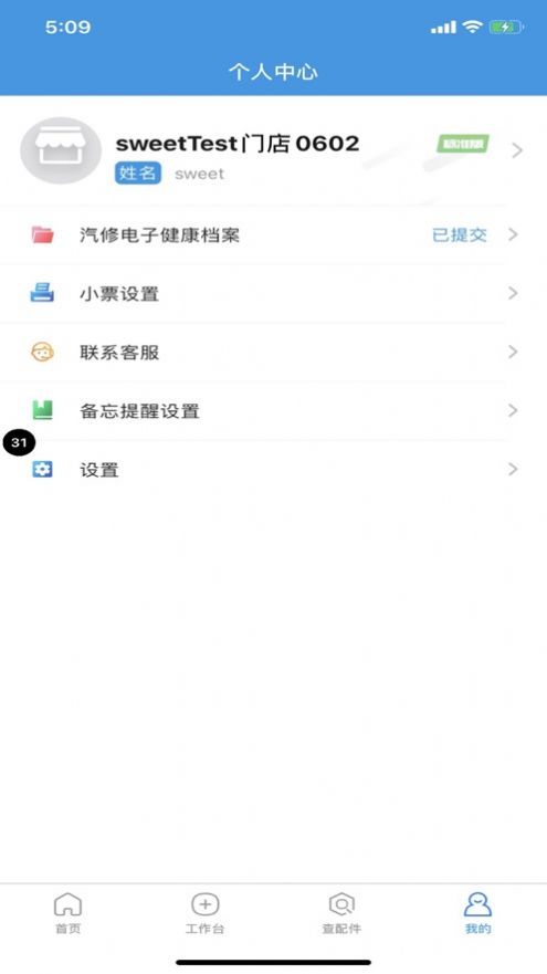 玲珑养车驿站APP版截图3: