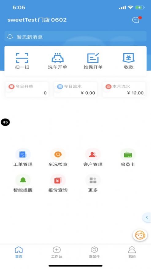 玲珑养车驿站APP版截图4: