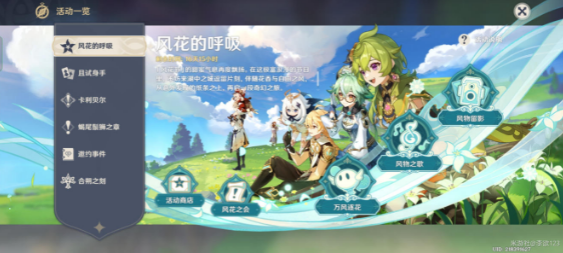 原神風(fēng)花的呼吸怎么參加 風(fēng)花的呼吸活動(dòng)玩法攻略