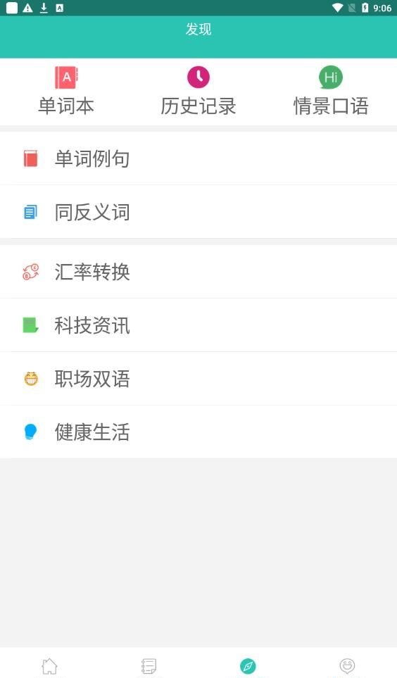 英漢翻譯字典app安卓版截圖1